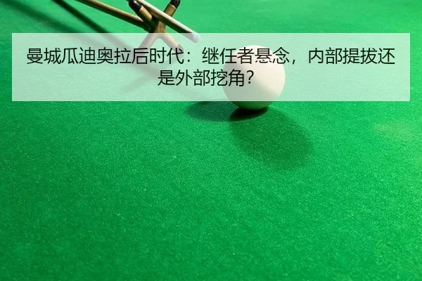 man-cheng-gua-di-ao-la-hou-shi-dai-ji-ren-zhe-xuan-nian-nei-bu-ti-ba-hai-shi-wai-bu-wa-jiao-2-123.jpg